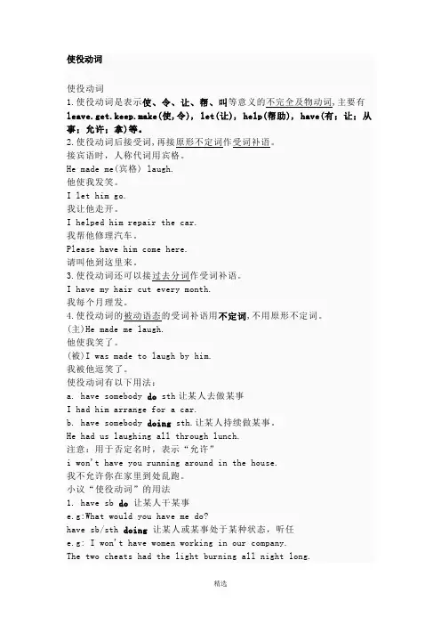 (免费)使役动词的用法-详解