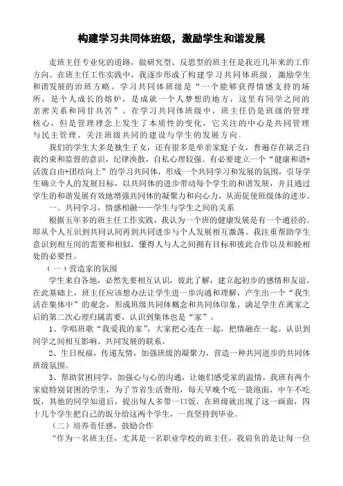 班主任治班方略