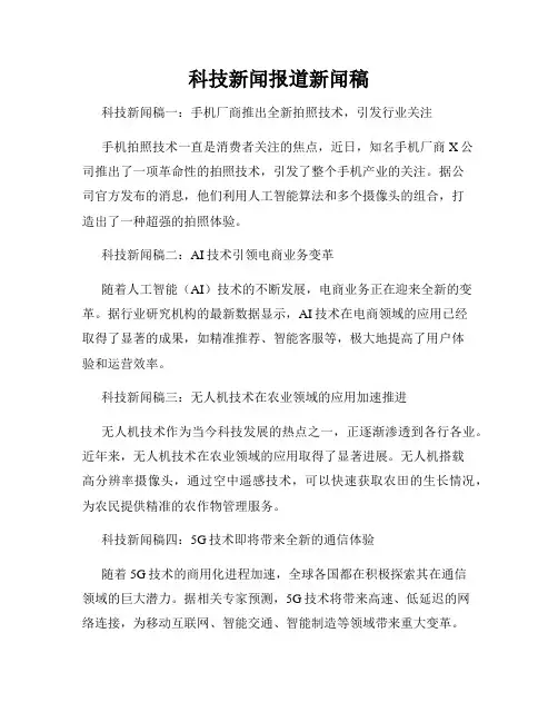 科技新闻报道新闻稿