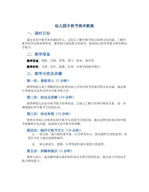 幼儿园中秋节美术教案