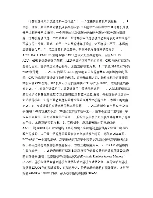 信息学奥赛――计算机基础知识试题选择题详解重点