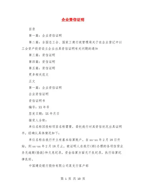 企业资信证明