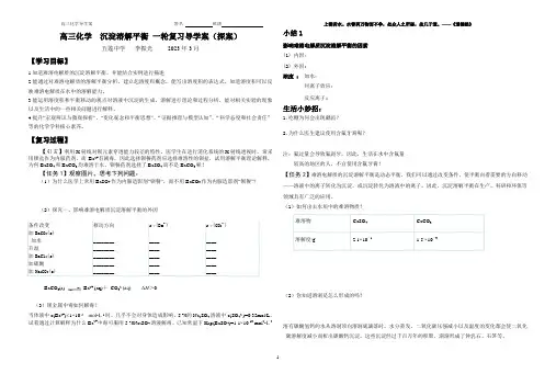 沉淀溶解平衡——课堂导学案