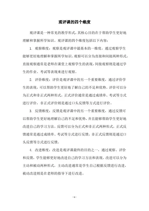 观评课的四个维度