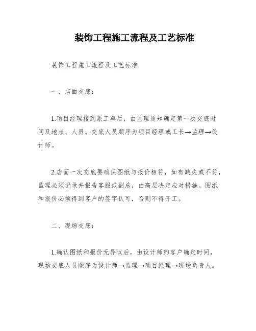 装饰工程施工流程及工艺标准