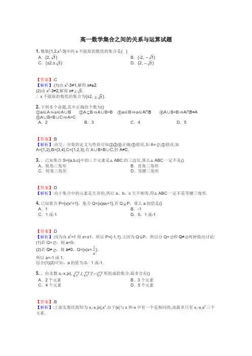 高一数学集合之间的关系与运算试题

