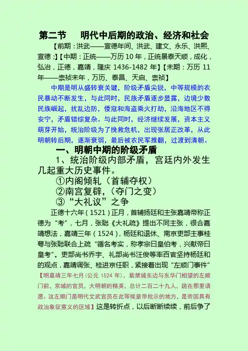 第二节   明代中后期的政治、经济和社会