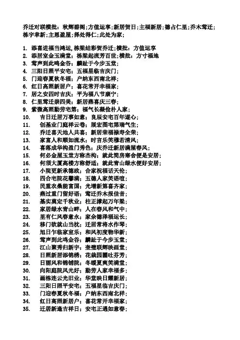 乔迁新居对联大全