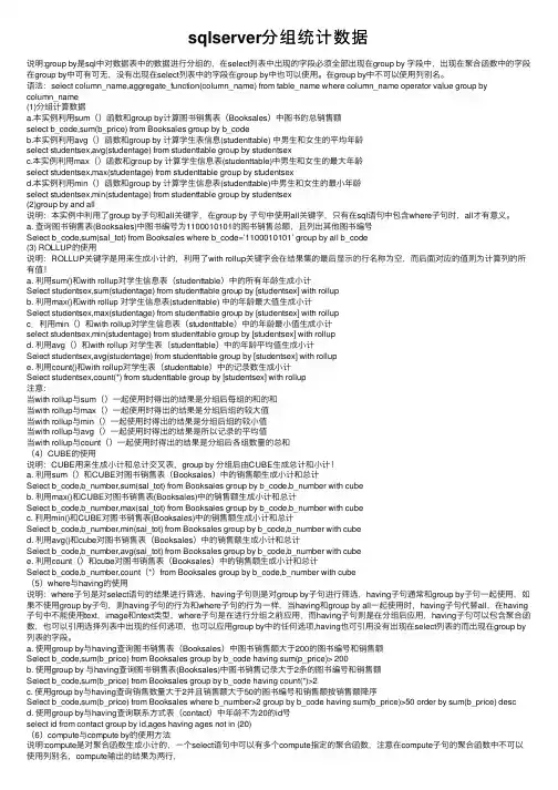 sqlserver分组统计数据