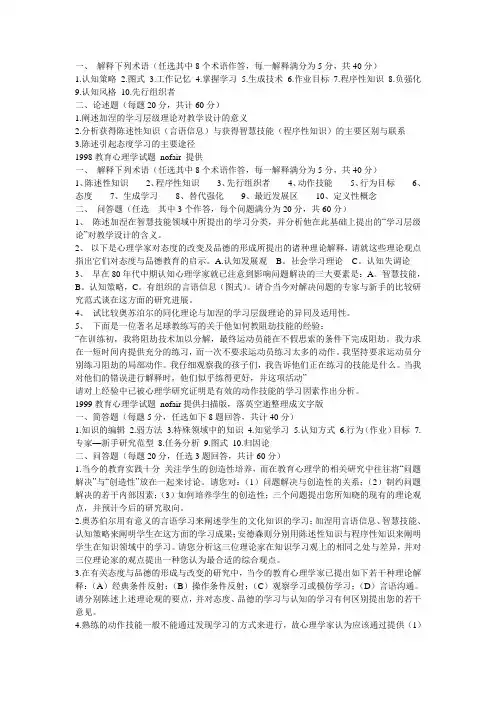 华东师大教育心理学真题