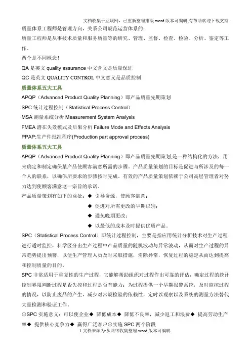 QA五大工具和QC七大工具