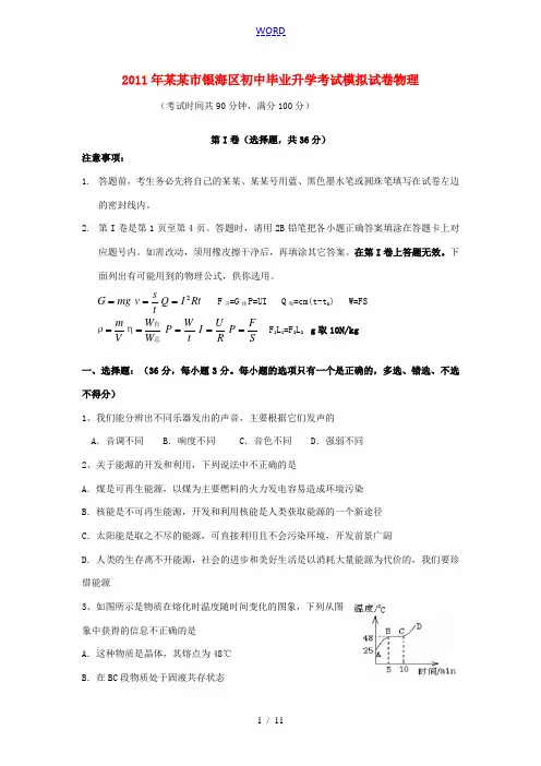 广西北海市银海区2011年中考物理模拟试卷