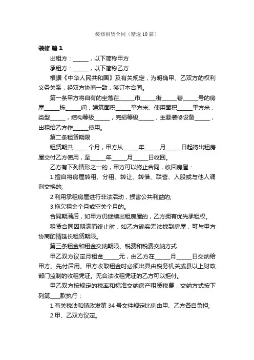 装修租赁合同（精选10篇）