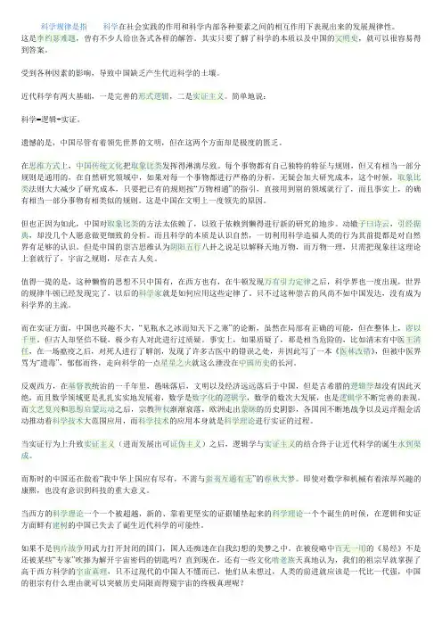 科学规律