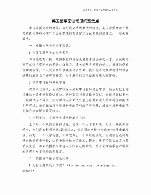 英国留学面试常见问题盘点.doc