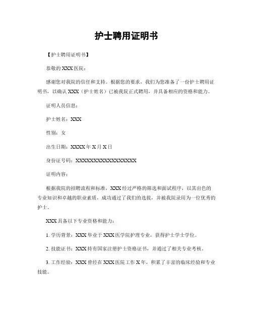 护士聘用证明书