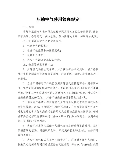 《压缩空气使用管理规定》