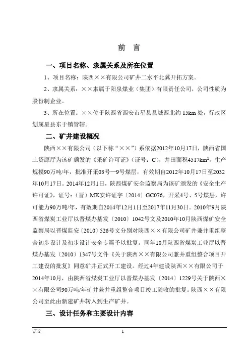矿井下水平延深方案
