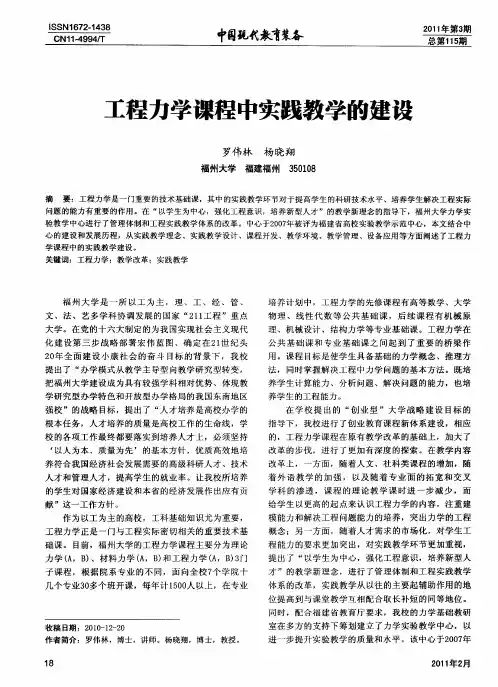 工程力学课程中实践教学的建设