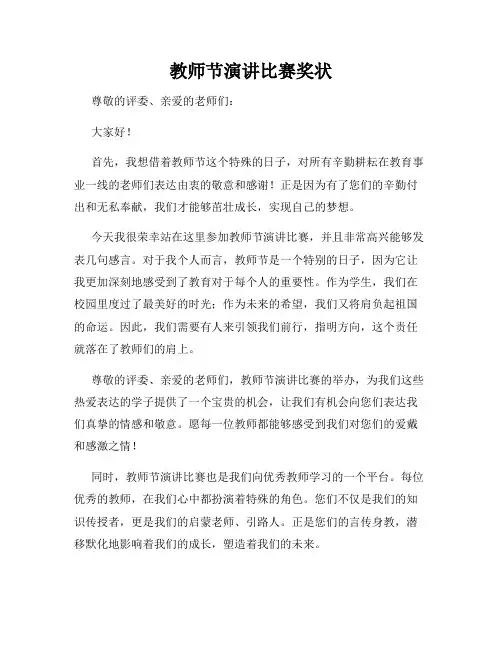 教师节演讲比赛奖状
