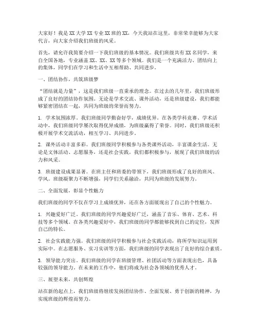 我为班级代言演讲稿大学
