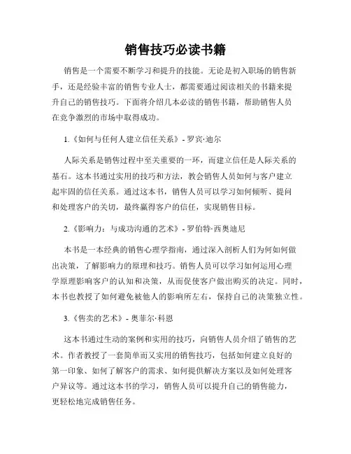 销售技巧必读书籍