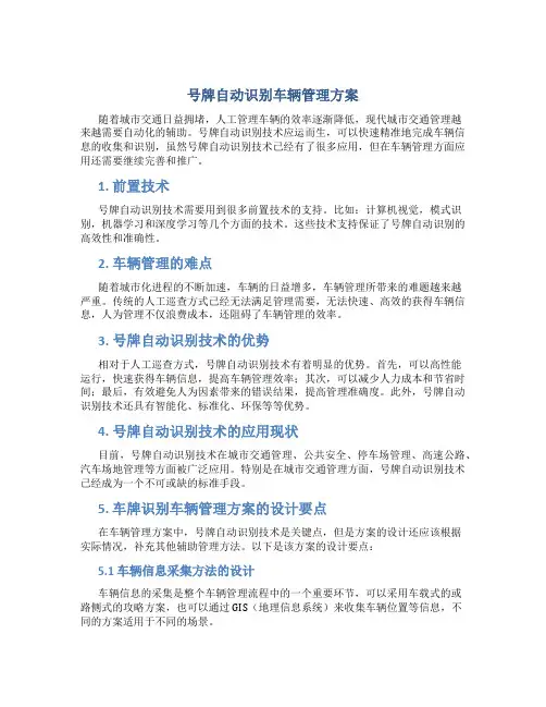 号牌自动识别车辆管理方案