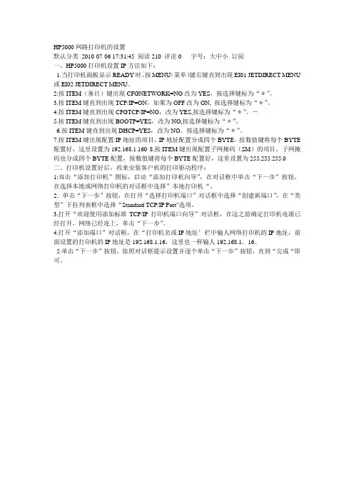 HP5000网路打印机的设置