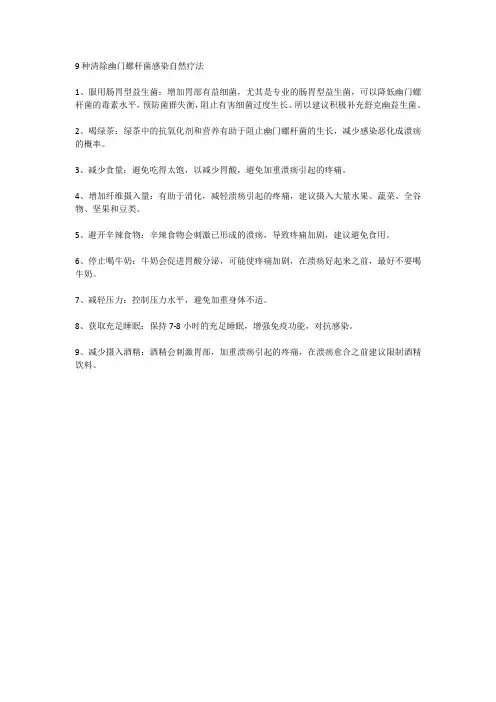 不吃四联,这九种自然疗法也可以去除幽门螺杆菌