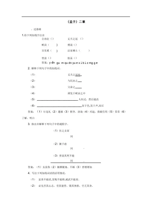 人教部编版语文八年级上册《孟子二章》综合练习