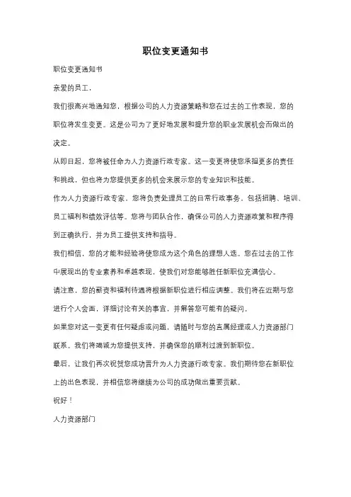 职位变更通知书