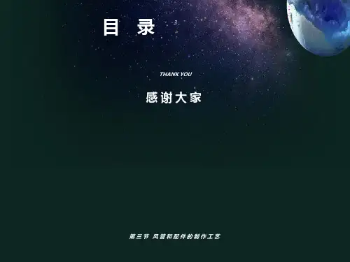 风管和配件的制作工艺
