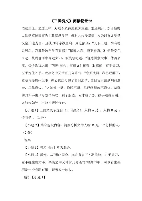 《三国演义》阅读记录卡