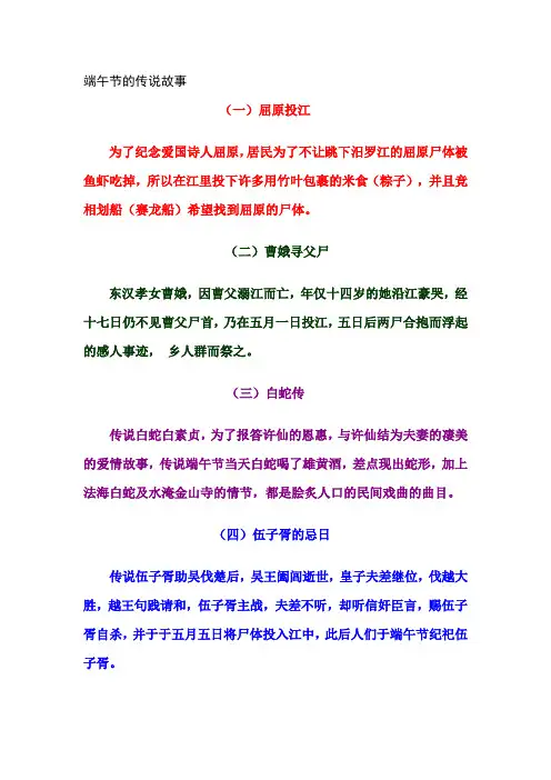 端午节的传说故事