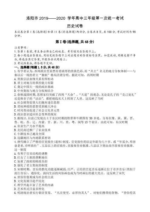 洛阳市2019——2020 学年高三一练试卷及答案