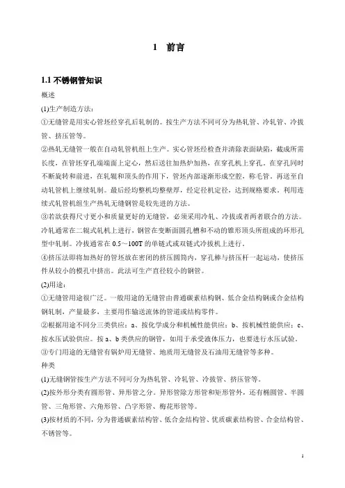三辊钢管穿孔机设计计算