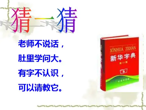 音序查字法和部首查字法PPT课件