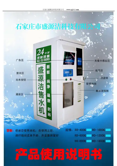 售水机使用说明书