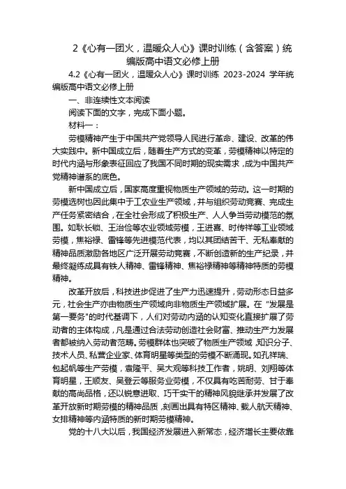 2《心有一团火,温暖众人心》课时训练(含答案)统编版高中语文必修上册