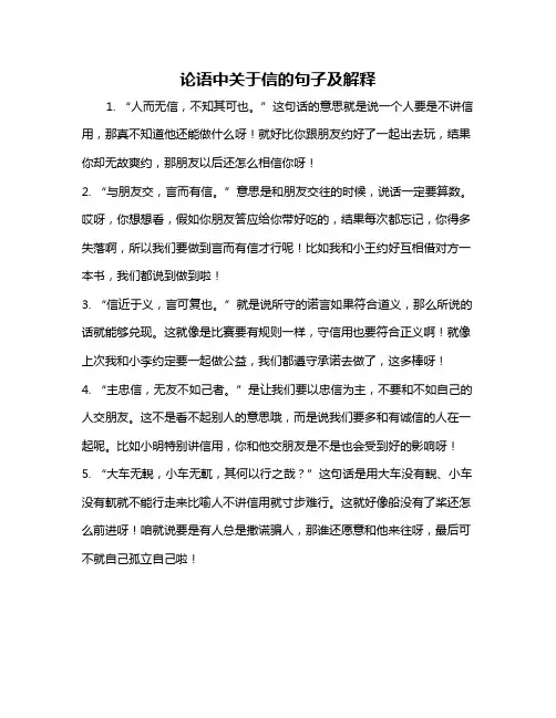论语中关于信的句子及解释