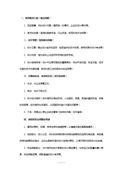 室内设计方案说明格式及内容