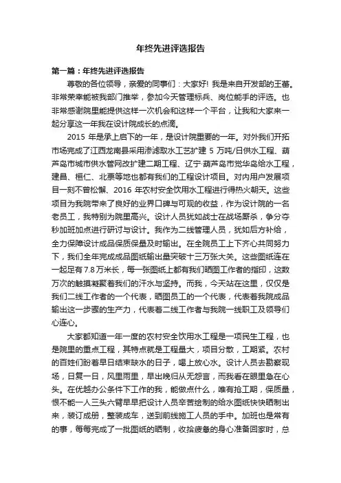 年终先进评选报告