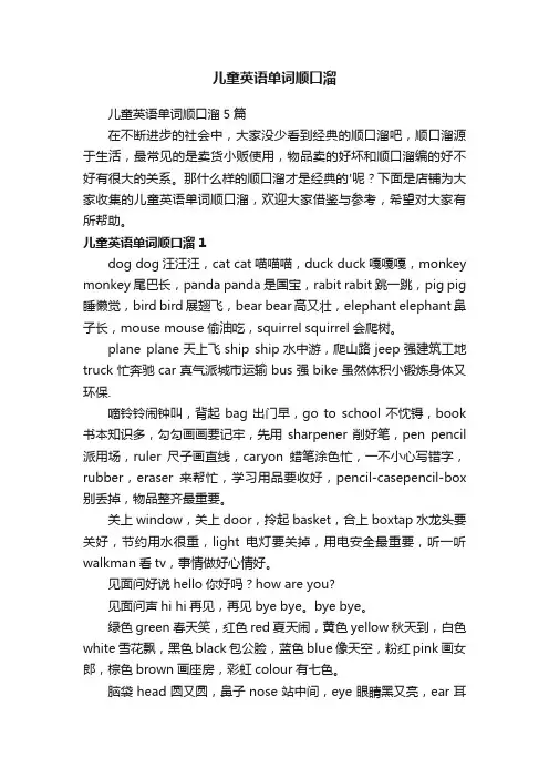 儿童英语单词顺口溜