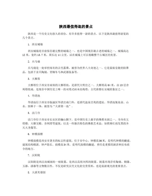 陕西最值得逛的景点
