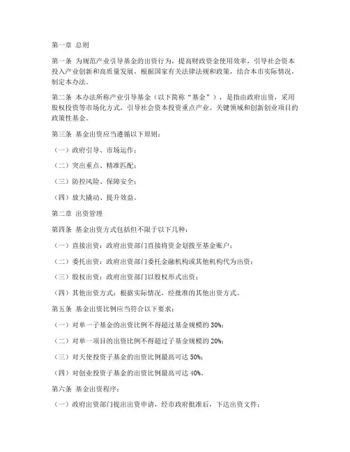 产业引导基金出资管理办法