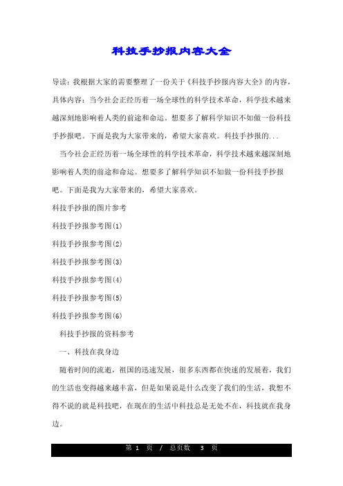 科技手抄报内容大全
