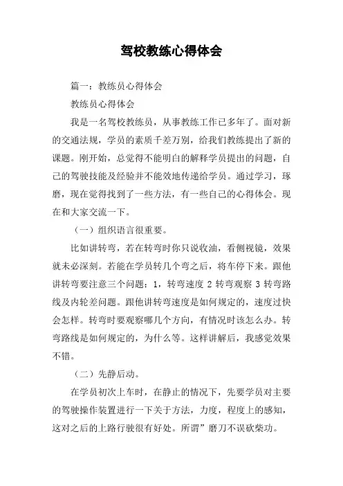 驾校教练心得体会(同名91961)