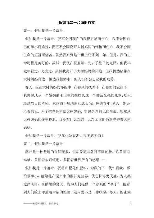 假如我是一片落叶作文