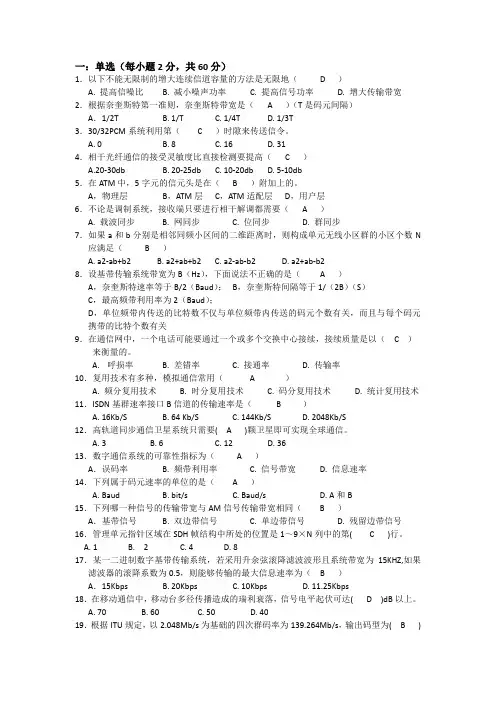 现代通信答案
