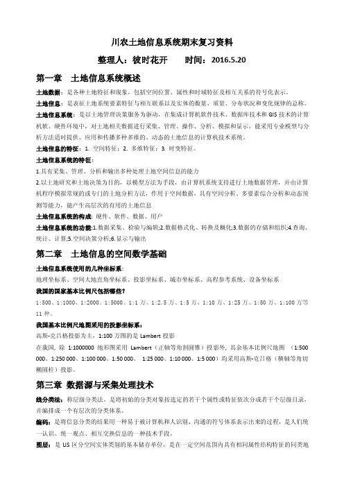 土地信息系统